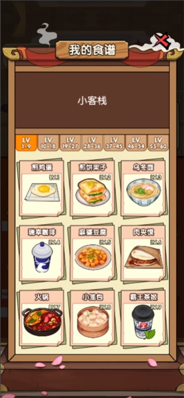 好运餐厅截图2
