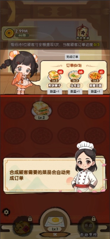 好运餐厅截图1