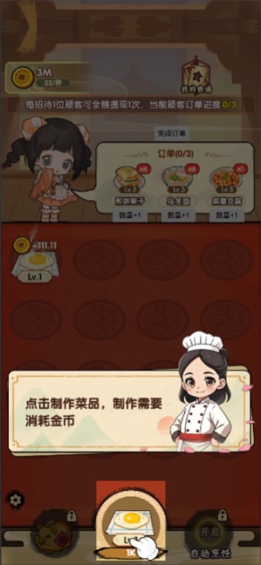 好运餐厅截图