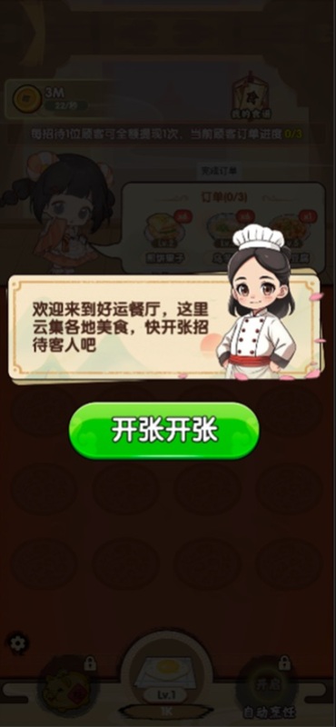 好运餐厅截图3