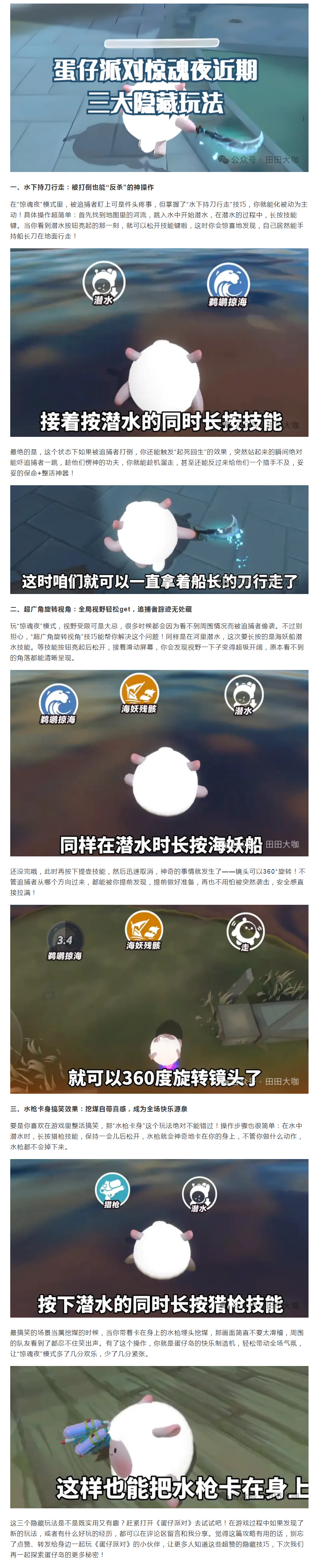 【模式隐藏玩法曝光】学会这些，你就是全场最秀的仔！