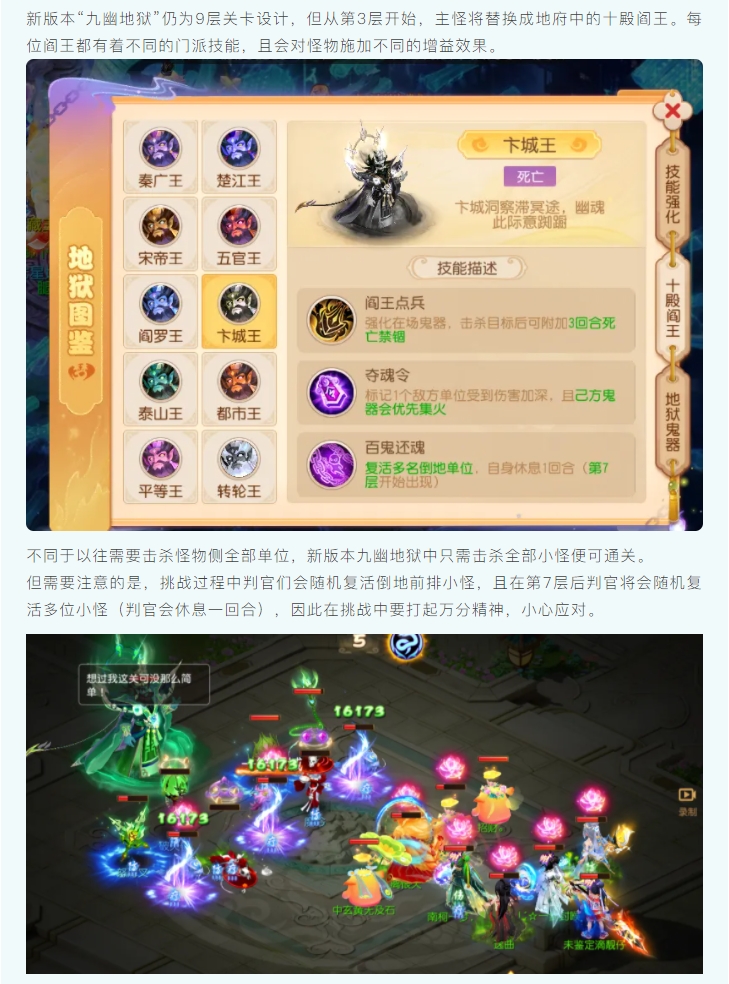 【九幽地狱焕新】教你如何通关十殿阎罗