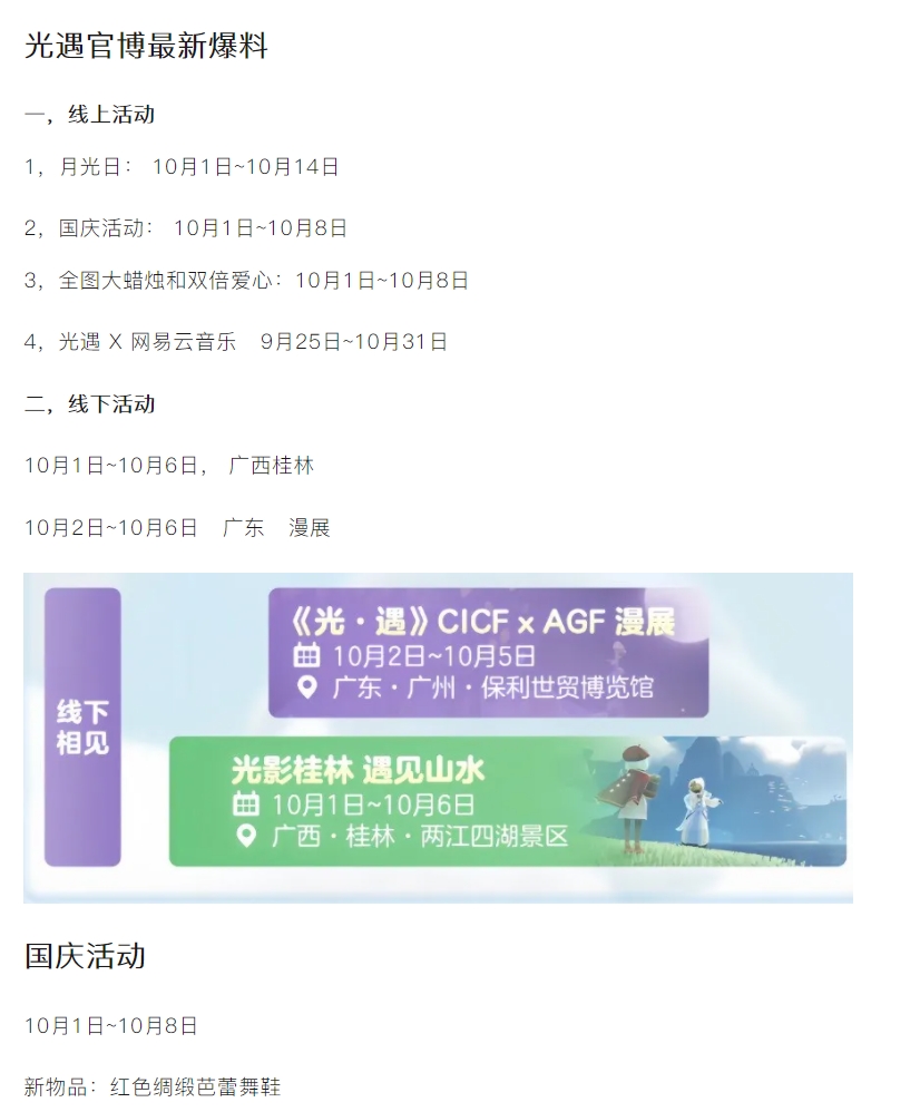 【爆料分享】四大活動(dòng)時(shí)間和價(jià)格，音樂節(jié)排到時(shí)尚日前面？