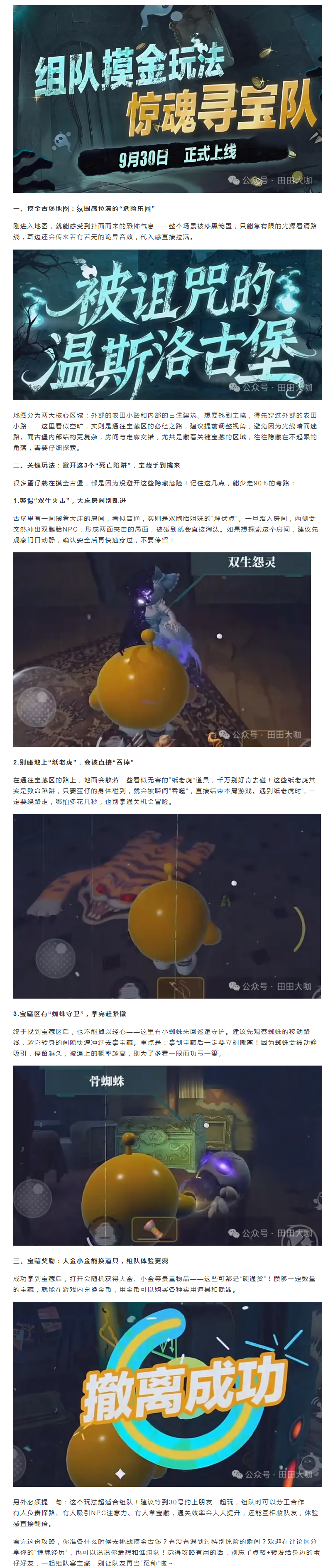 【逃出惊魂夜】全攻略！摸金古堡隐藏玩法+避坑指南！