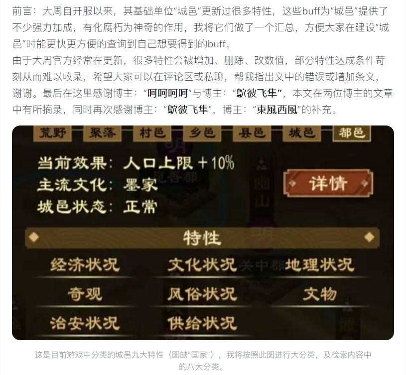 【攻略分享】大周列国志城邑特性buff汇总