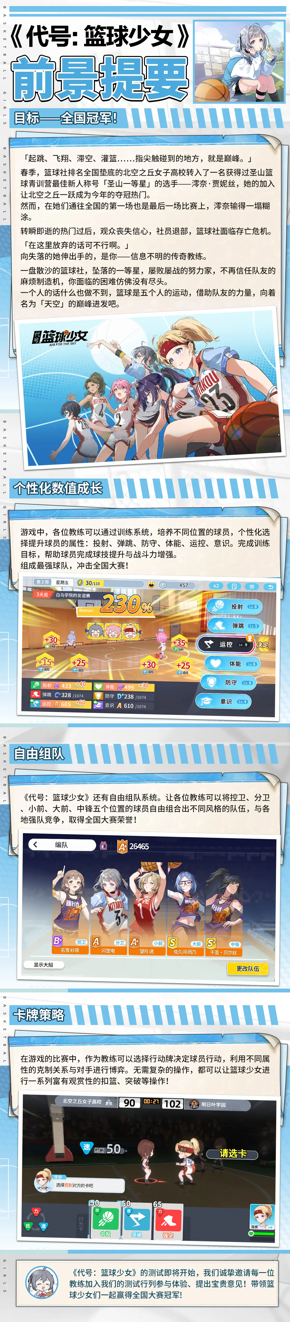 《代号：篮球少女》前景提要—剑指全国大赛冠军！