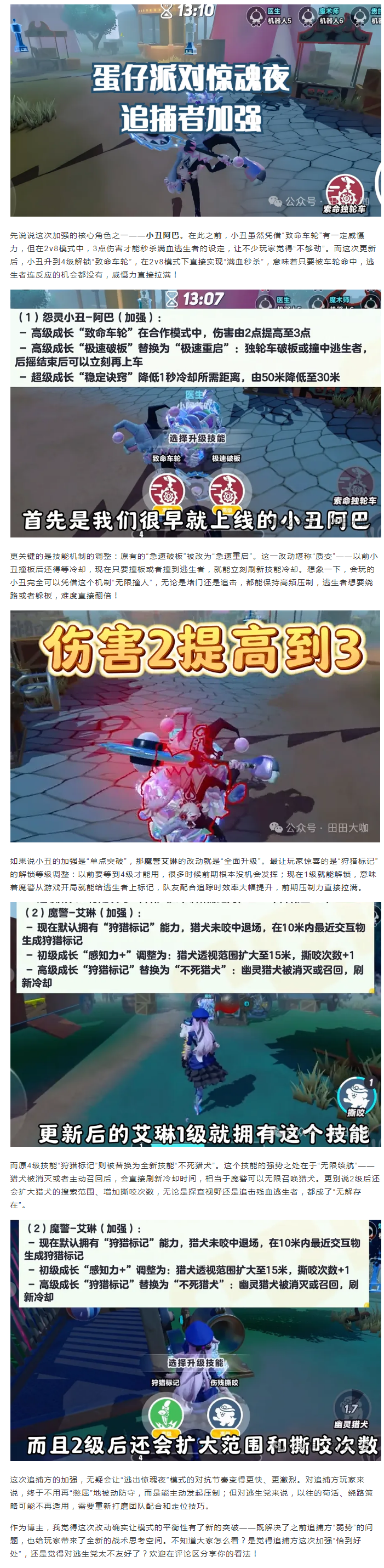 【惊魂夜模式大洗牌】追捕方史诗级加强，逃生党要慌了？