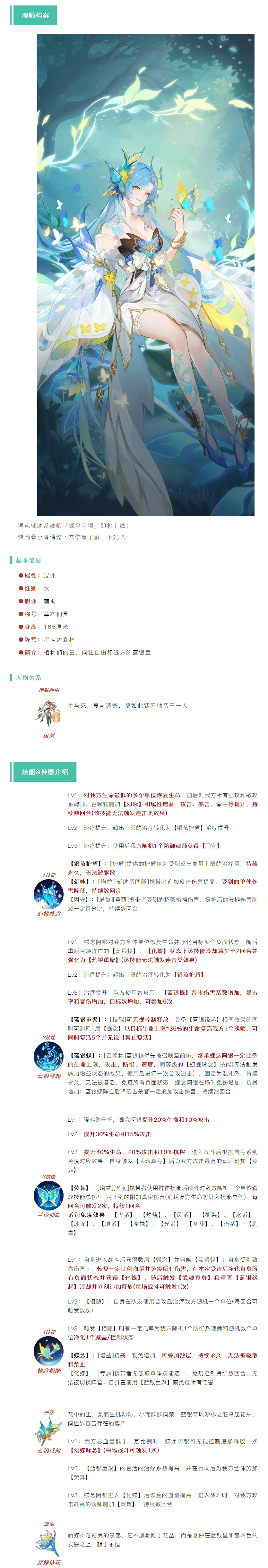【攻略分享】蝶念阿银：植物们的王，向往自由和远方的蓝银皇