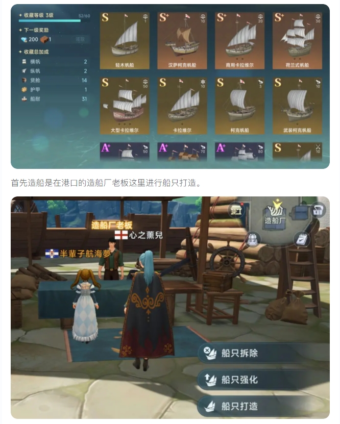 【攻略分享】船只打造攻略