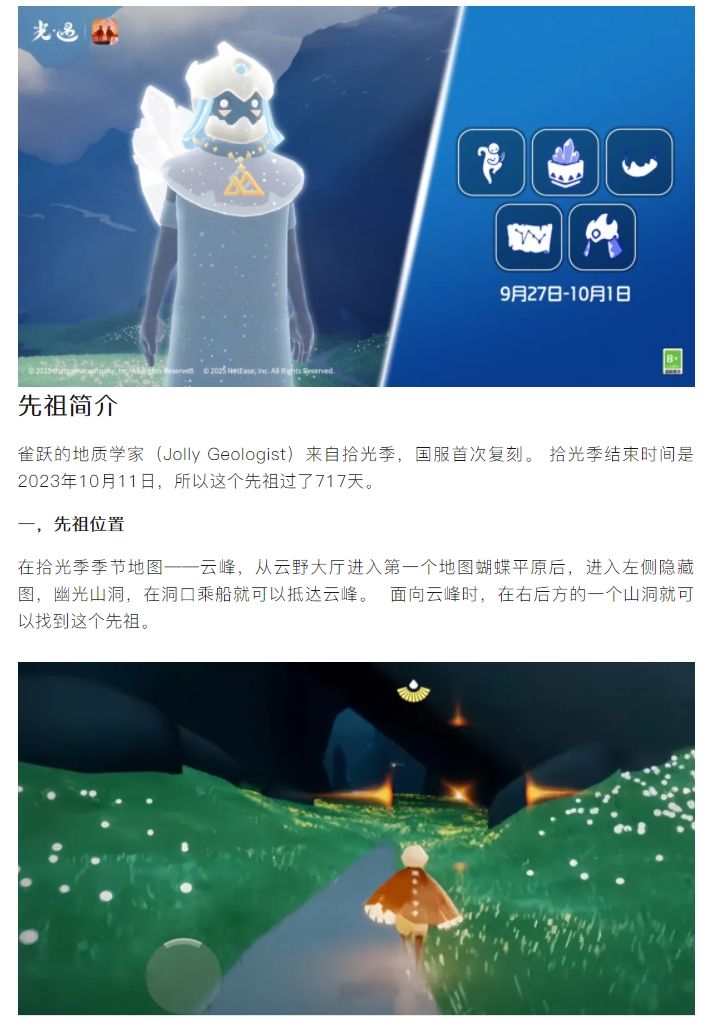 【活动分享】终于复刻拾光季！地质学家来了，十三翼时代终于来临