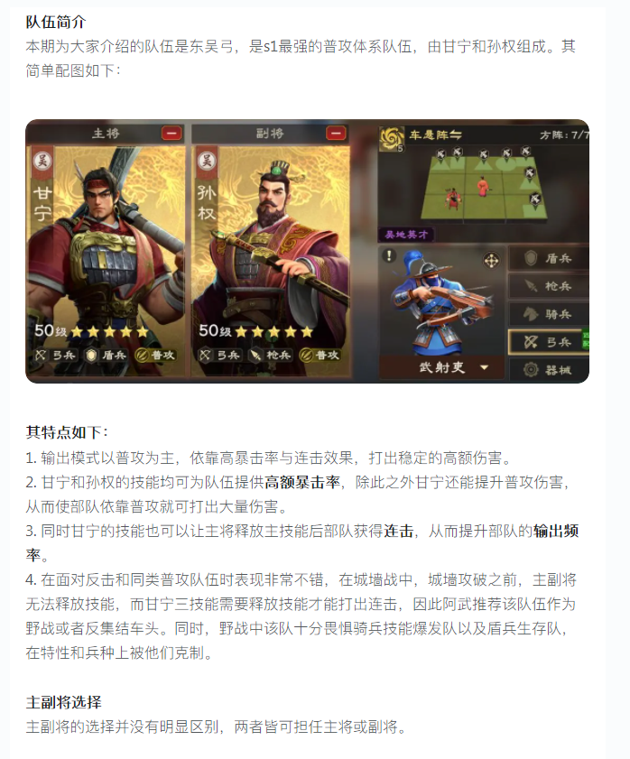 【东吴弓精讲】S1普攻天花板，天赋、阵法、配装一步到位！