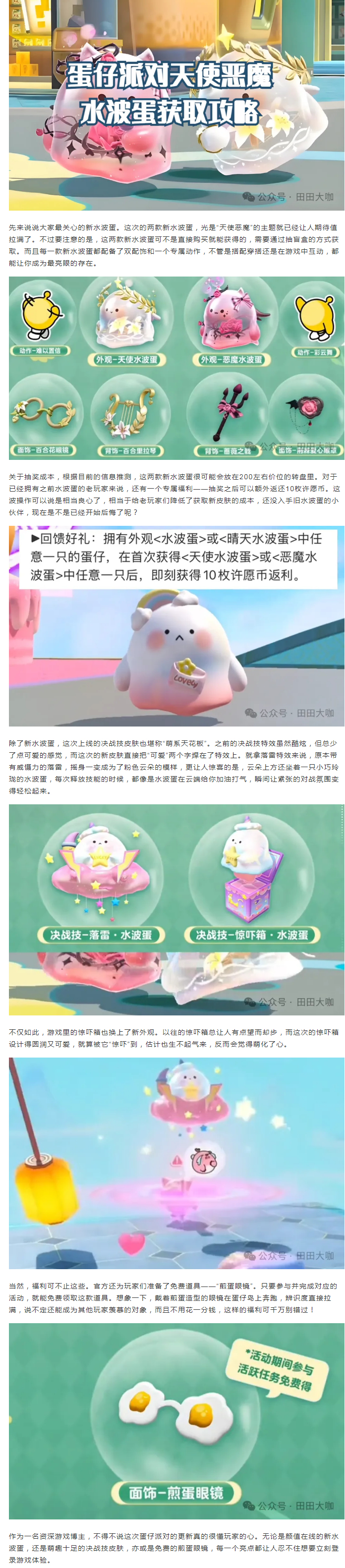 【新彩蛋】天使恶魔水波蛋来袭，还有免费煎蛋眼镜等你拿！