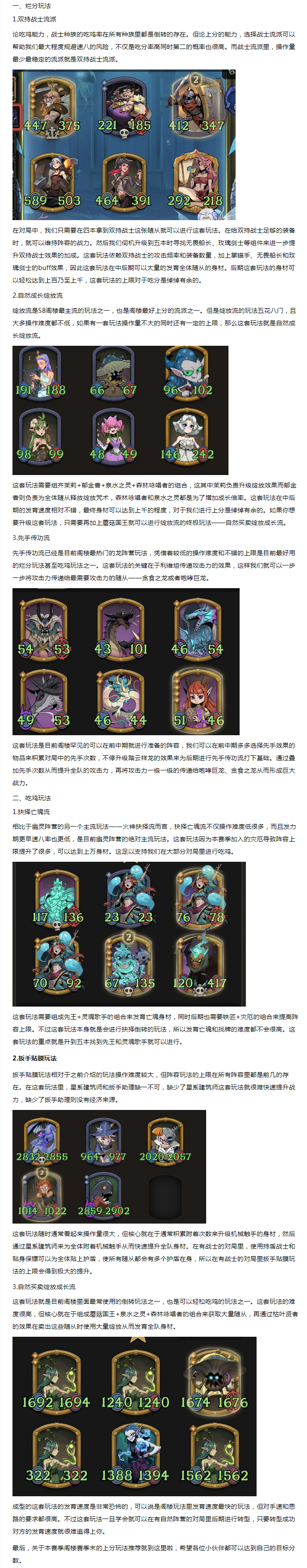 【玩法推荐】镜极阁楼赛季末上分
