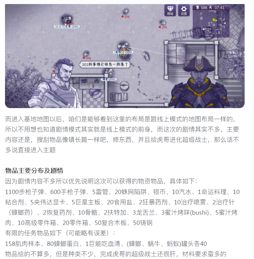 【攻略分享】鹰眼组织篇攻略