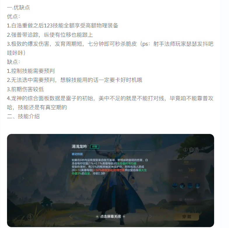 【攻略分享】真神降临？轮椅英雄！新版白浩攻略奉上截图