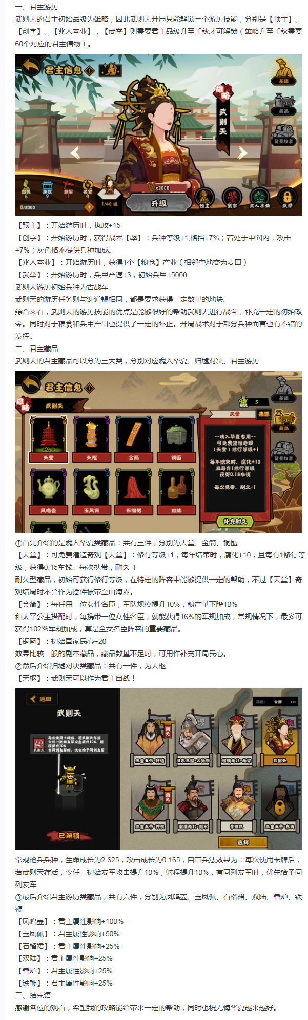 【攻略分享】君主武则天详解截图