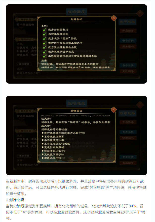 【攻略分享】封禅四方战略介绍截图
