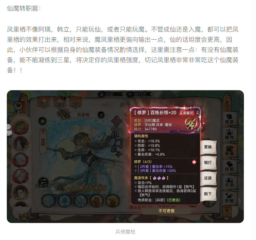 【攻略分享】浅谈凤里栖（兵修）的培养方向截图