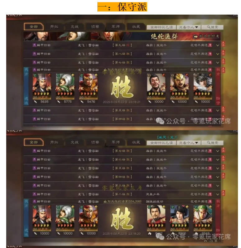【攻略分享】2万战功北伐枪：激进派与保守派，2种搭配截图