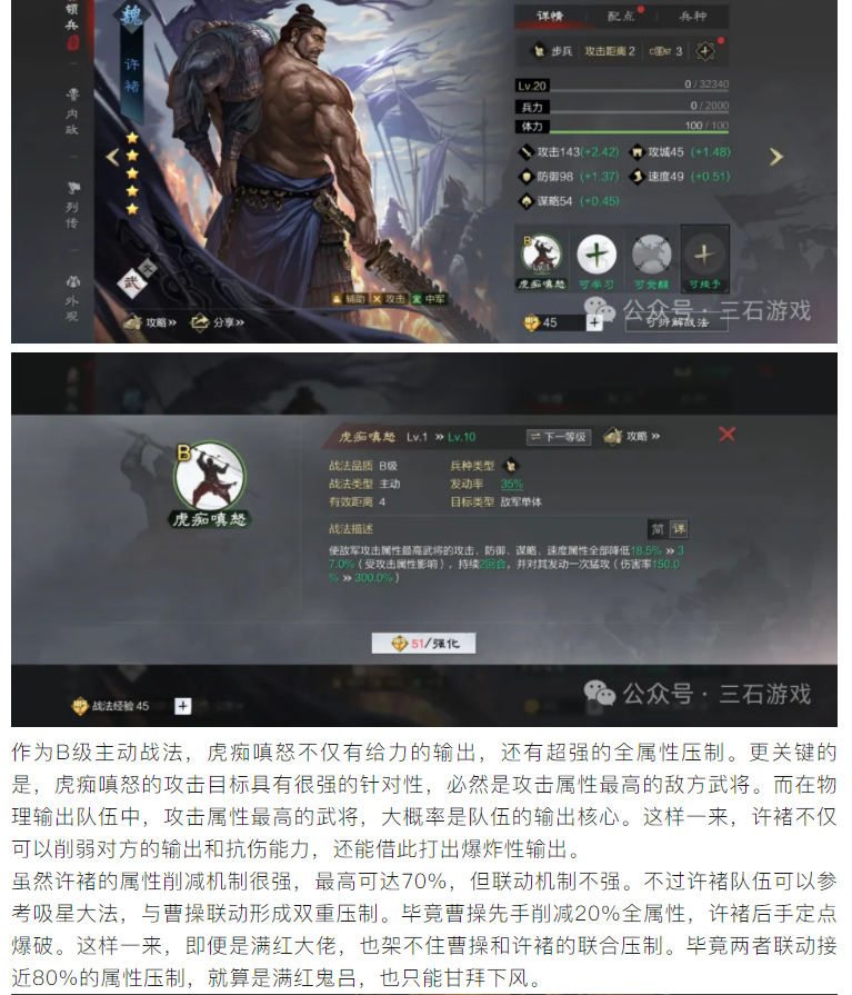 【攻略分享】被低估的实力将，许褚属性极限压制，另类吸星大法队截图