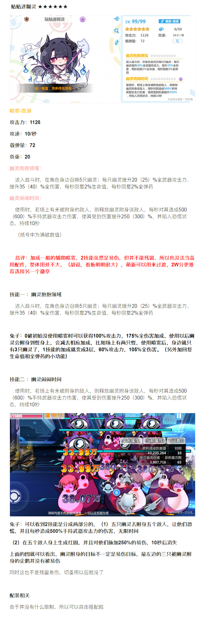 【攻略分享】[测评]贴贴迷糊灵