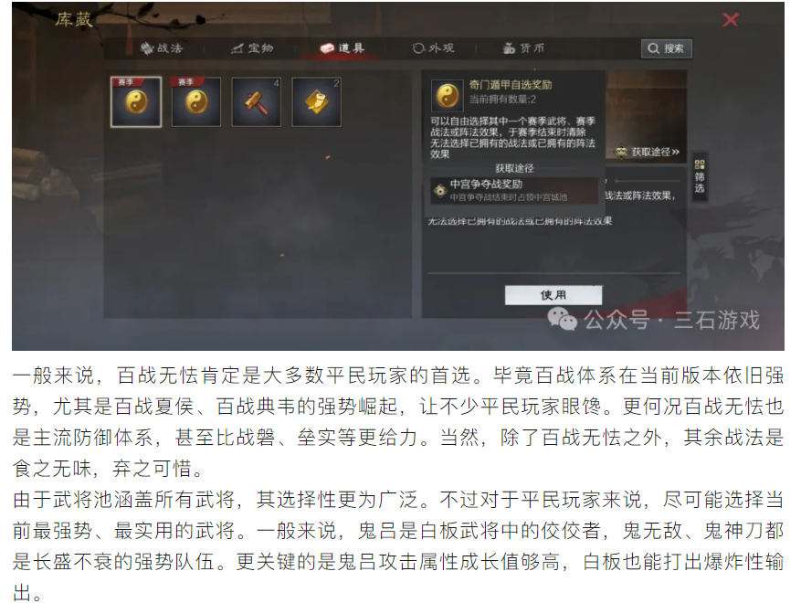 【攻略分享】八阵图季中奖励，奇门遁甲怎么选？版本之子才是最优选