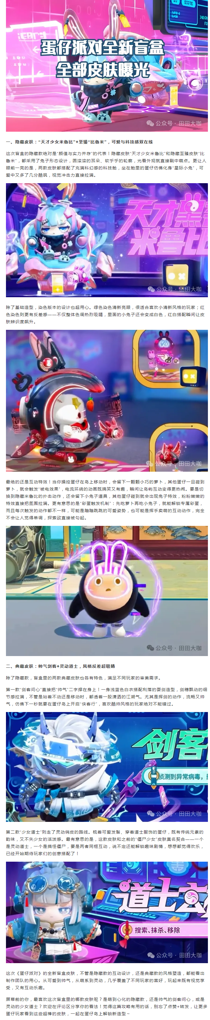 【皮肤分享】全新盲盒皮肤惊艳登场！隐藏款与典藏款亮点拉满！