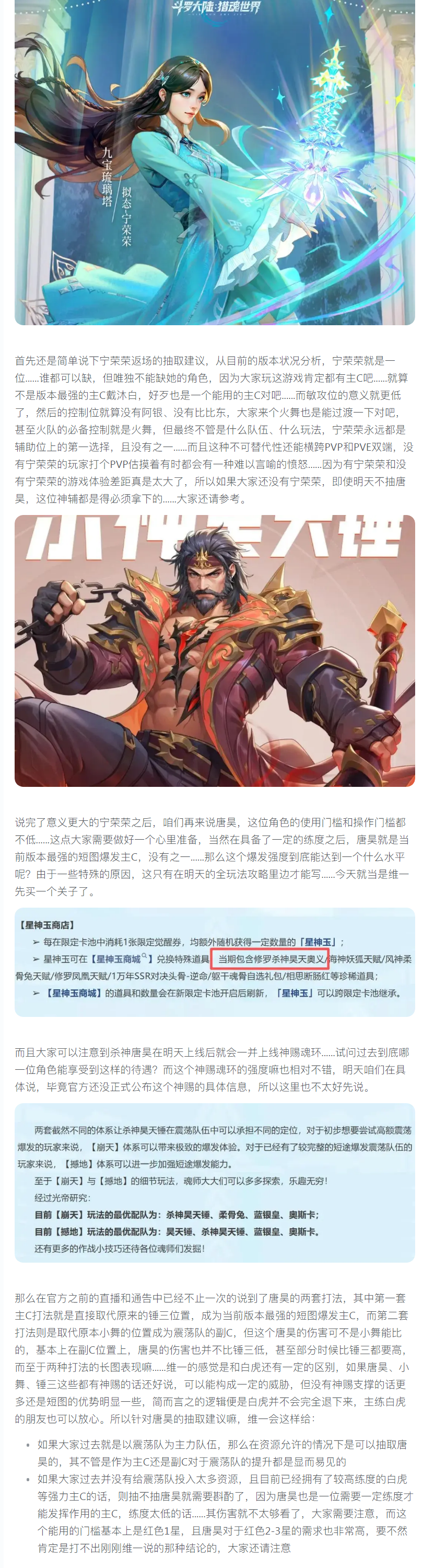 【攻略分享】唐昊+宁荣荣返场抽取价值分析！试问谁有他这样的待遇截图