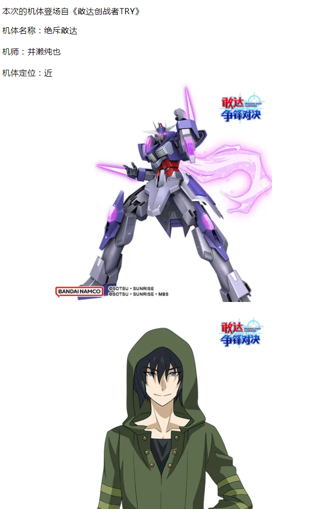 【攻略分享】机体介绍:绝斥敢达