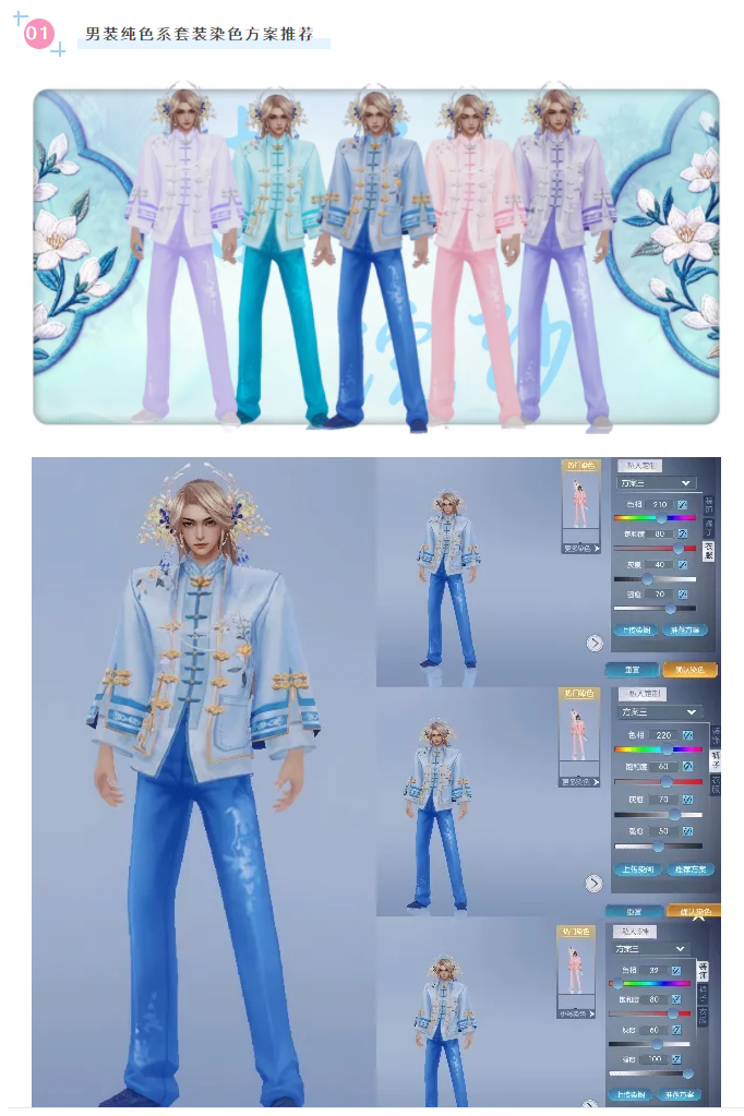 【攻略分享】一件衣服穿出百样风华！「素手浣纱」男装染色分享截图