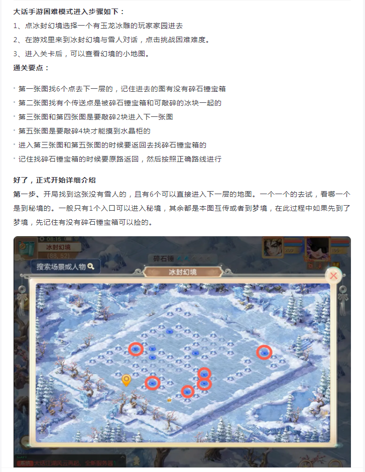 【冰封幻境】困难模式最新超详细攻略
