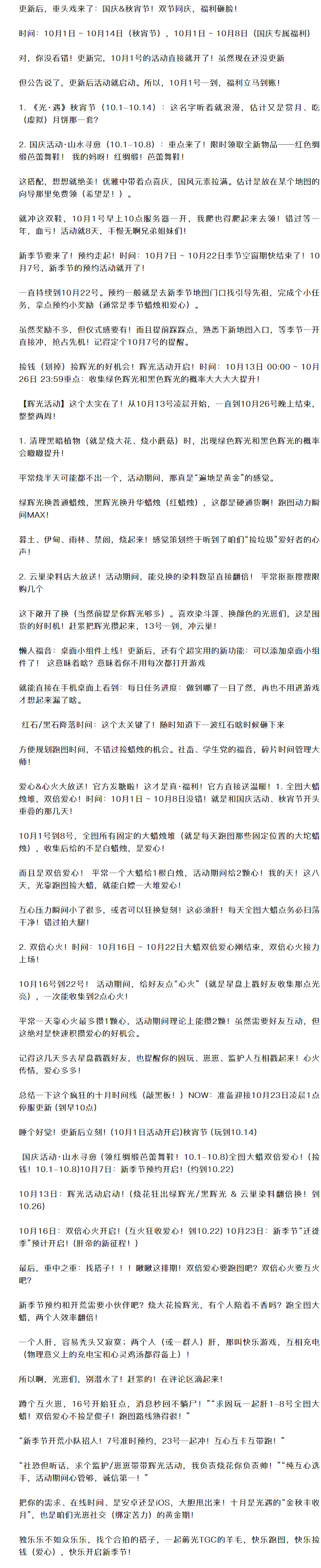 【攻略分享】十月活动堆成山,红鞋+双倍爱心狂薅,还能蹲个搭子一起肝!
