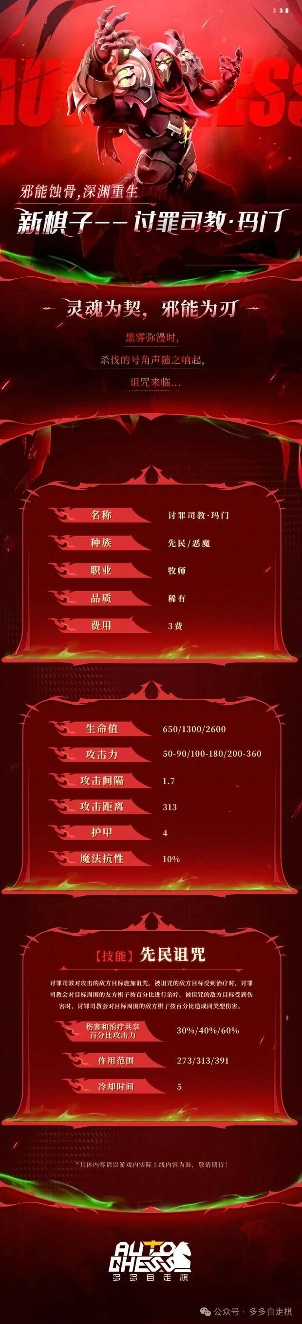 【新棋子】討罪司教-瑪門(mén)攻略