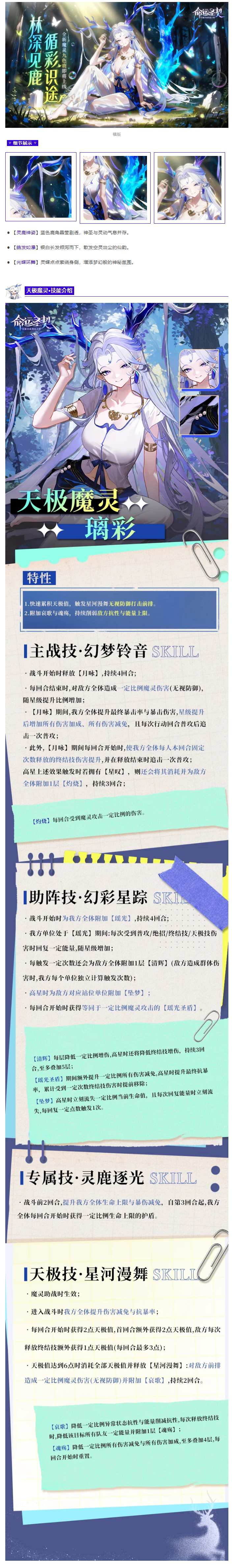 【技能解析】一舞星河碎，新魔靈-璃彩