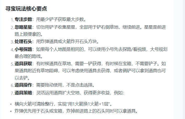 【攻略分享】探寶尋珍