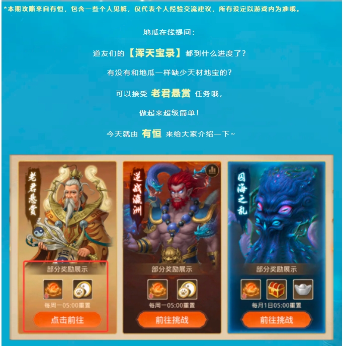 【攻略分享】7个天材地宝手到擒来