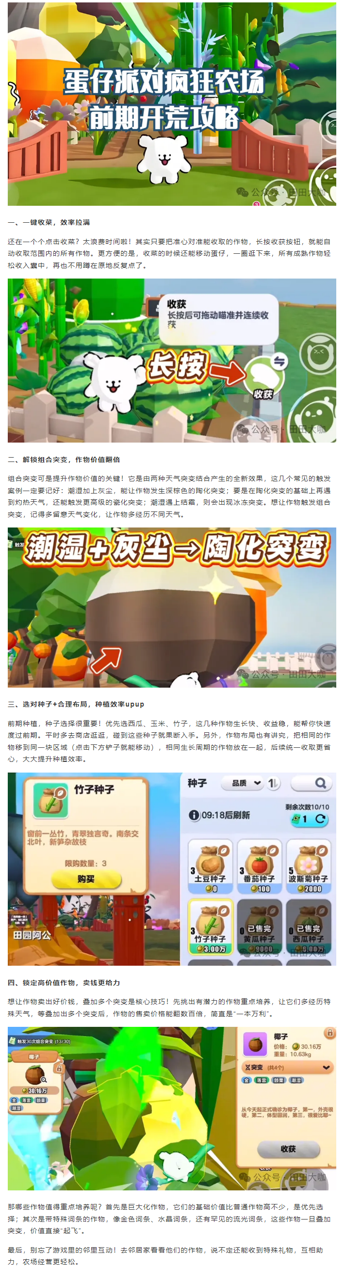 【開(kāi)荒攻略】瘋狂農(nóng)場(chǎng)前期！掌握這幾點(diǎn)，輕松當(dāng)農(nóng)場(chǎng)大佬
