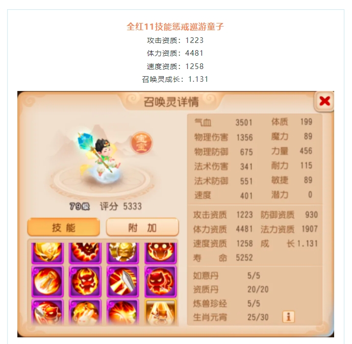 【攻略分享】認證13技能遺志啟明星！百寵仙池特殊召喚靈大賞來咯！