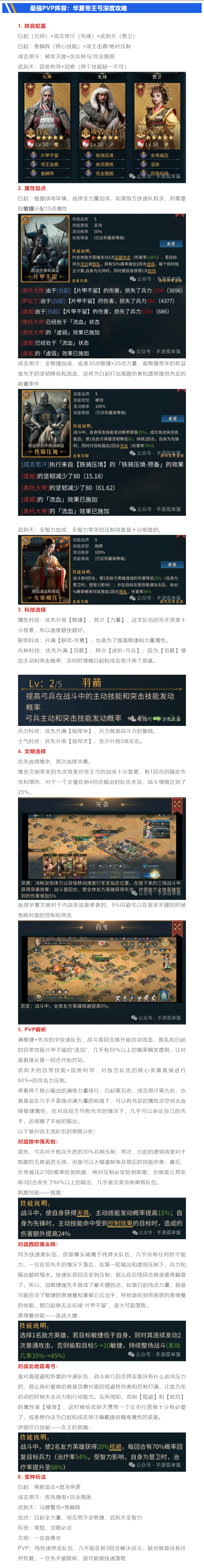 【最強(qiáng)PVP陣容】華夏帝王弓深度攻略