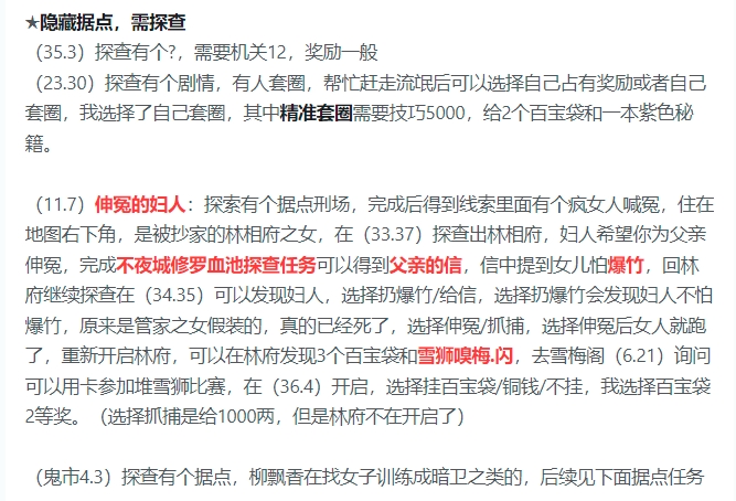 【攻略分享】第八章東市