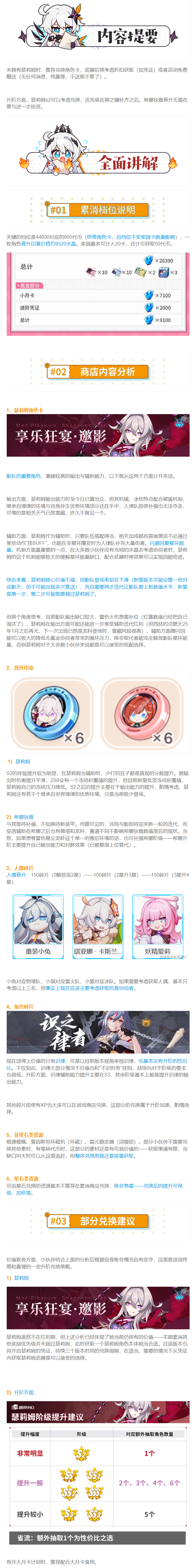 【累消推薦】九周年累消商店即將開啟，瑟莉姆大人可累消兌換