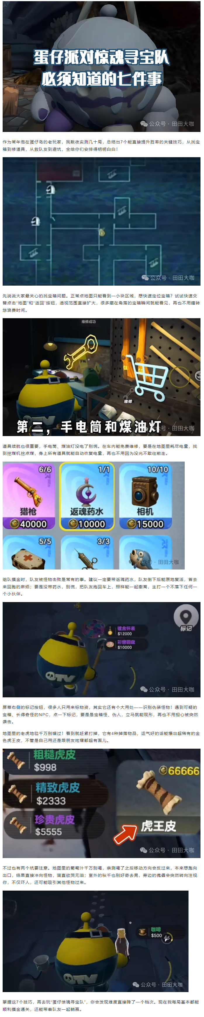 【惊魂寻宝队】通关秘籍!7个冷门技巧,让你轻松当“摸金大佬”!