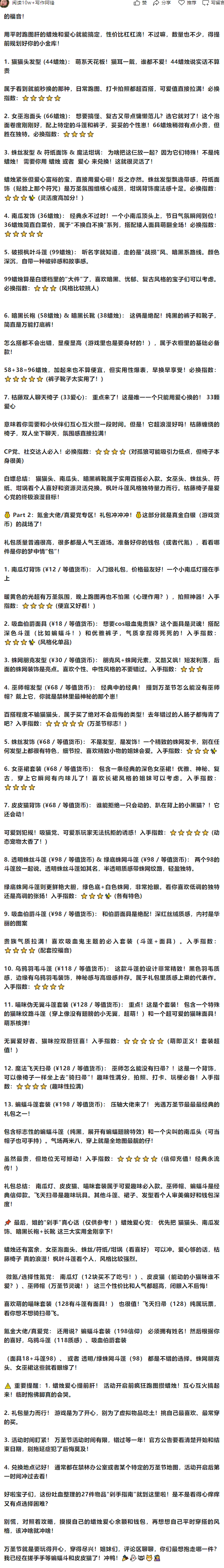【活動分享】萬圣節(jié)別亂換！27件返場物品紅黑榜
