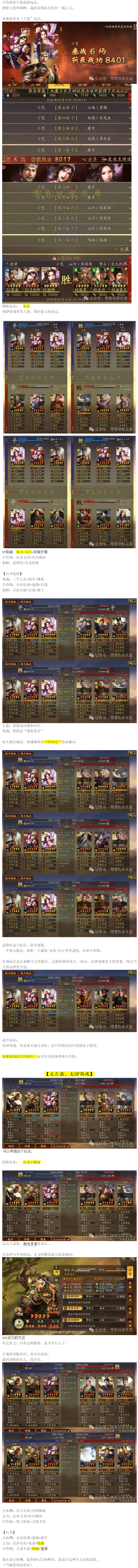 【武將分享】呂玲綺：沒(méi)有左慈，這樣玩，無(wú)視防御，容易滿紅