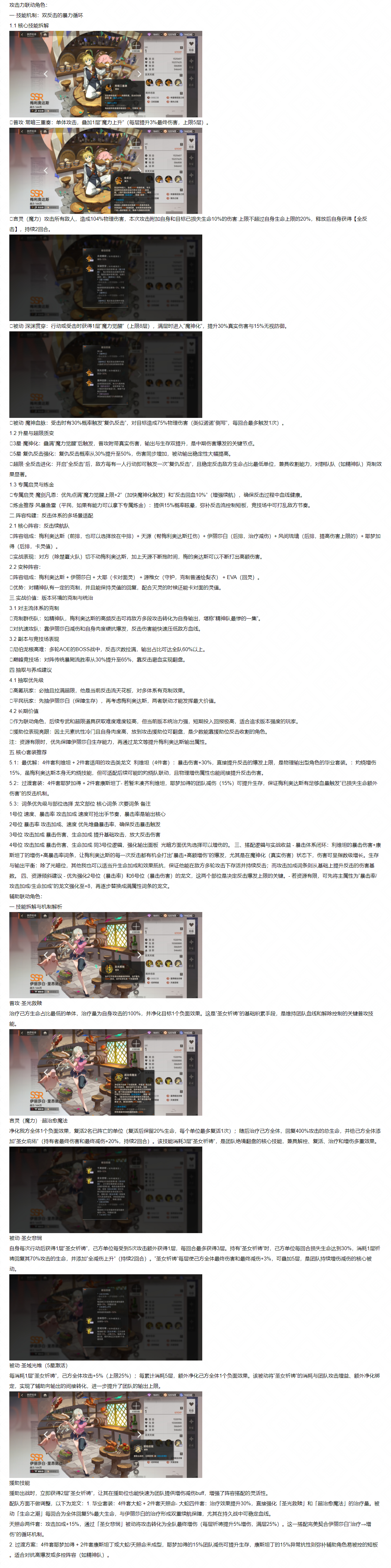 【攻略分享】梅利奧達斯和伊麗莎白的技能機制解析及龍文和配隊