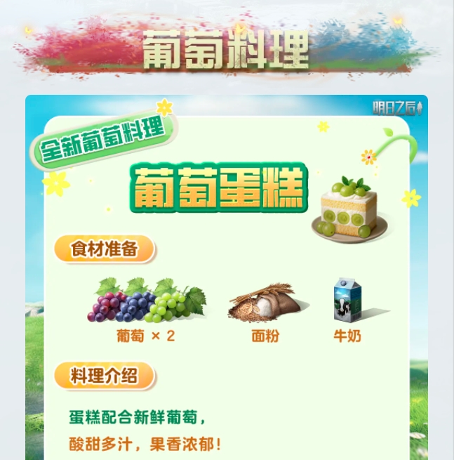 【新食材烹飪手冊】助你輕松提升生存能力！