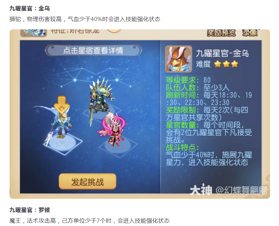 【攻略分享】九曜星官玩法攻略