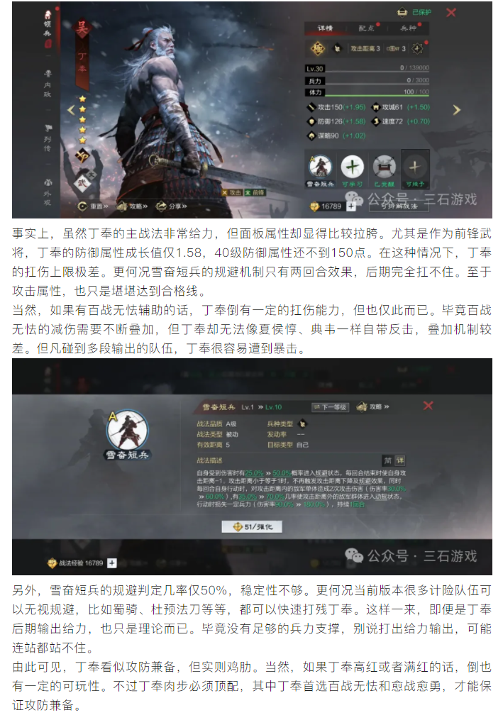 【攻略分享】纯属高估的武将，丁奉因何被隐形？计险队伍完克丁奉