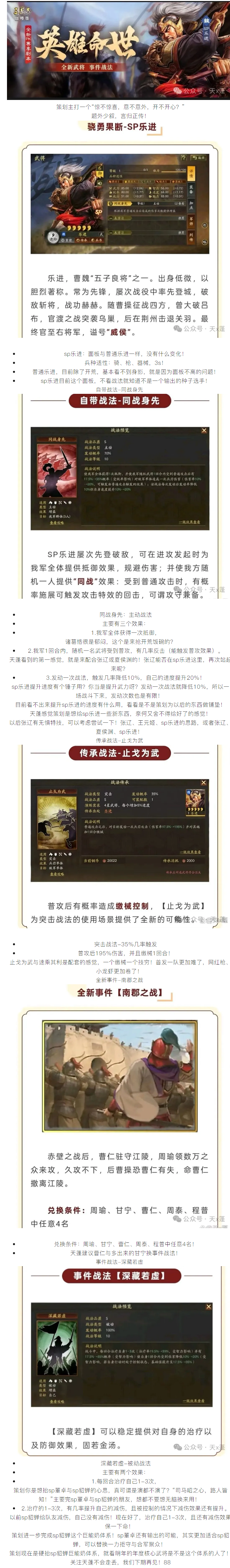 【攻略分享】聚焦新武将SP乐进：技能机制与强度评估