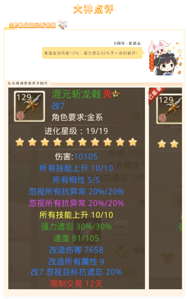 【攻略分享】强力遗忘30%已是满配，还有强金法伤害10%神器？一人坐拥2把顶级金枪是什么体验！